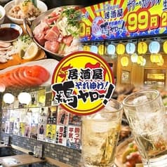 居酒屋それゆけ！鶏ヤロー！国分寺店