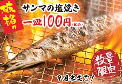 まるかみ水産 新宿店