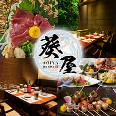 居酒屋 葵屋 横浜鶴屋町店