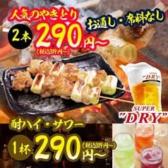 やきとりセンター 関内店