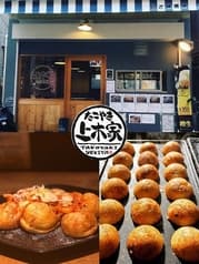 たこ焼 上木家 梅島店