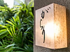 がらり 千駄ヶ谷店