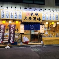 大衆酒場 吉田商店