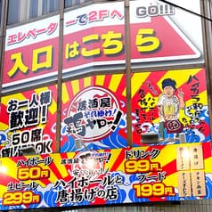 それゆけ!鶏ヤロー! 東十条店