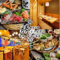勝どき屋 柏店