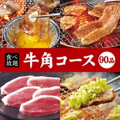 牛角 立川店