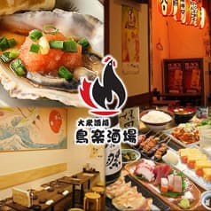 大衆鳥楽酒場 新宿店