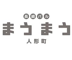 長崎バル まうまう人形町