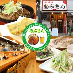 居酒屋あぶさん