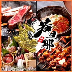 海鮮 お造り 焼き鳥 若大将 千葉本店