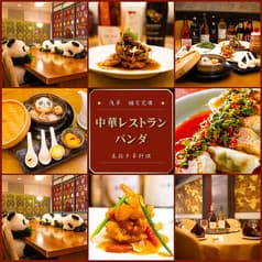中華レストラン パンダ 浅草本店