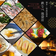 博多餃子舎 鉄なべ 西池袋店