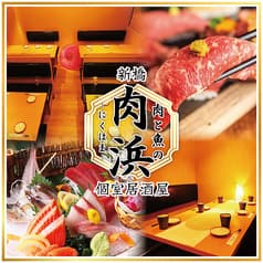 NIKUHAMA ニクハマ 新橋店