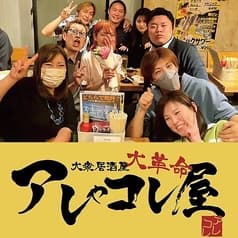 大衆居酒屋 大革命 アレやコレ屋 北千住店