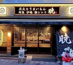 炉ばた 暁 赤坂店