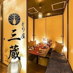 居酒屋 三蔵 川崎総本店