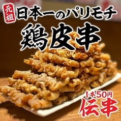 新時代 水戸駅南口店