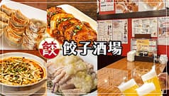 餃子酒場 伊勢佐木町店