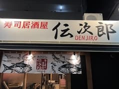 寿司居酒屋 伝次郎
