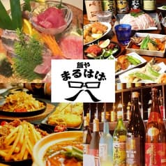 飯や まるはげ 中央林間