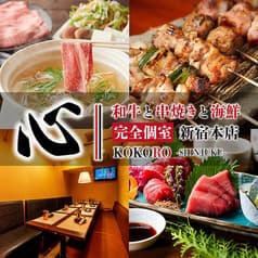 隠れ家酒場 心 新宿本店