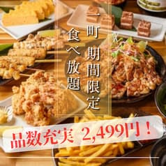 居酒屋 一町 千葉店