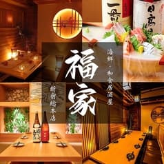 和食処 福家 新宿西口店