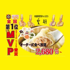 横浜中華街 皇朝レストラン