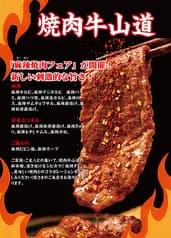 牛山道 池袋東口本店