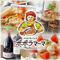 ポポラマーマ 川越クレアモール店