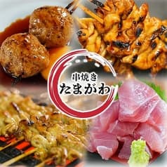 串焼き たまがわ