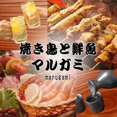 鮮魚と焼鳥の居酒屋　マルガミ
