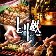 とり鉄 経堂店