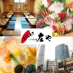 板前がいる町の酒場 庄や 押上店