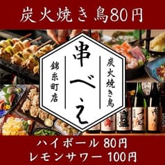 居酒屋串べえ 錦糸町店