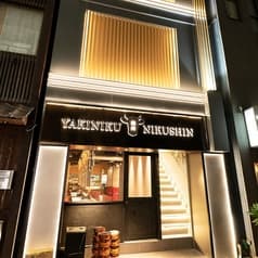 居酒屋 肉神 東京八重洲店