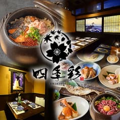 居酒屋 四季彩 shikisai 品川港南口店