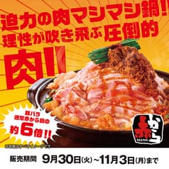 赤から 上野駅前店