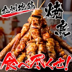 鳥元 所沢店