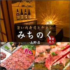 みちのく 新橋店