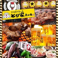 とり家 ゑび寿 青砥店