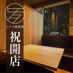 ネオ個室酒場 ひなた倶楽部 大宮駅前店