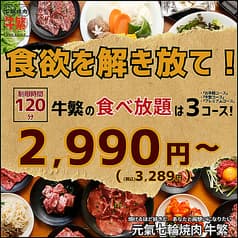 焼肉 ホルモン 牛繁 錦糸町店