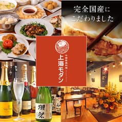 上海モダン 大船店