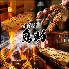 鳥助 浜松町店