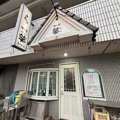 笑 にこ
