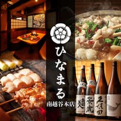 居酒屋 ひなまる 南越谷本店