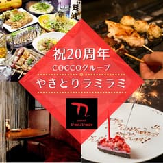 ラミラミ l'ami/l'amie