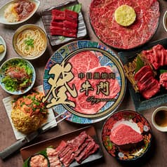 中目黒焼肉 登牛門