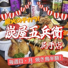 炭屋五兵衛　尻手